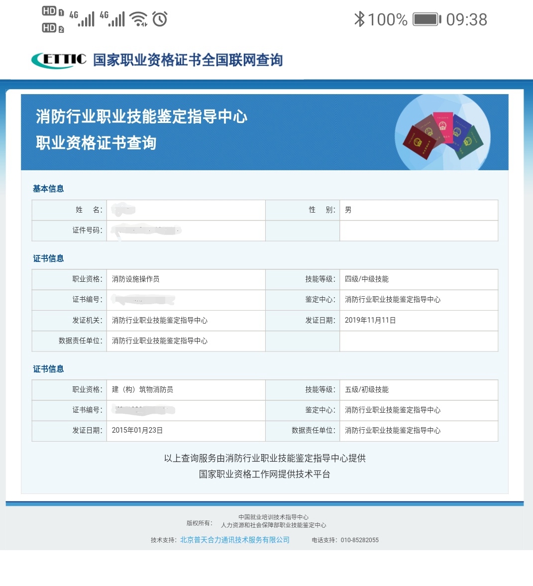 全國統(tǒng)一證書查詢系統(tǒng)(職業(yè)技能等級證書查詢)-圖1