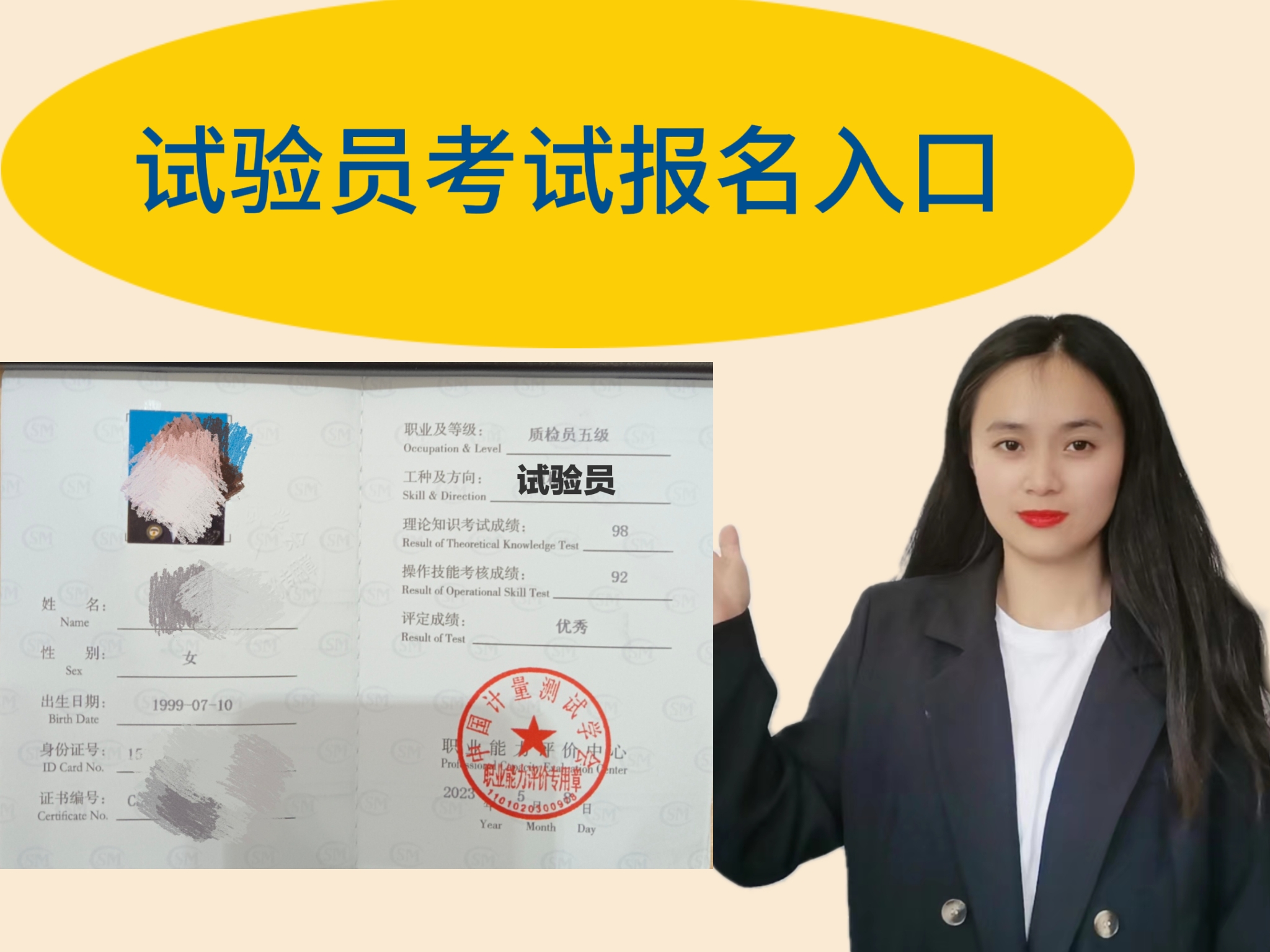 試驗(yàn)員考試報(bào)名入口(試驗(yàn)員證書怎么考)-圖1