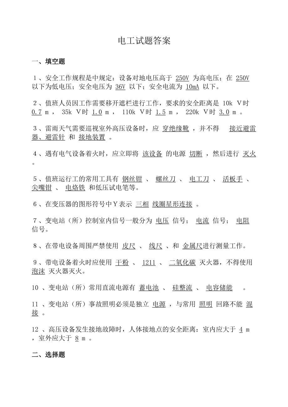 建筑電工考試試題及答案專題(哪一種電工證最有用)-圖1