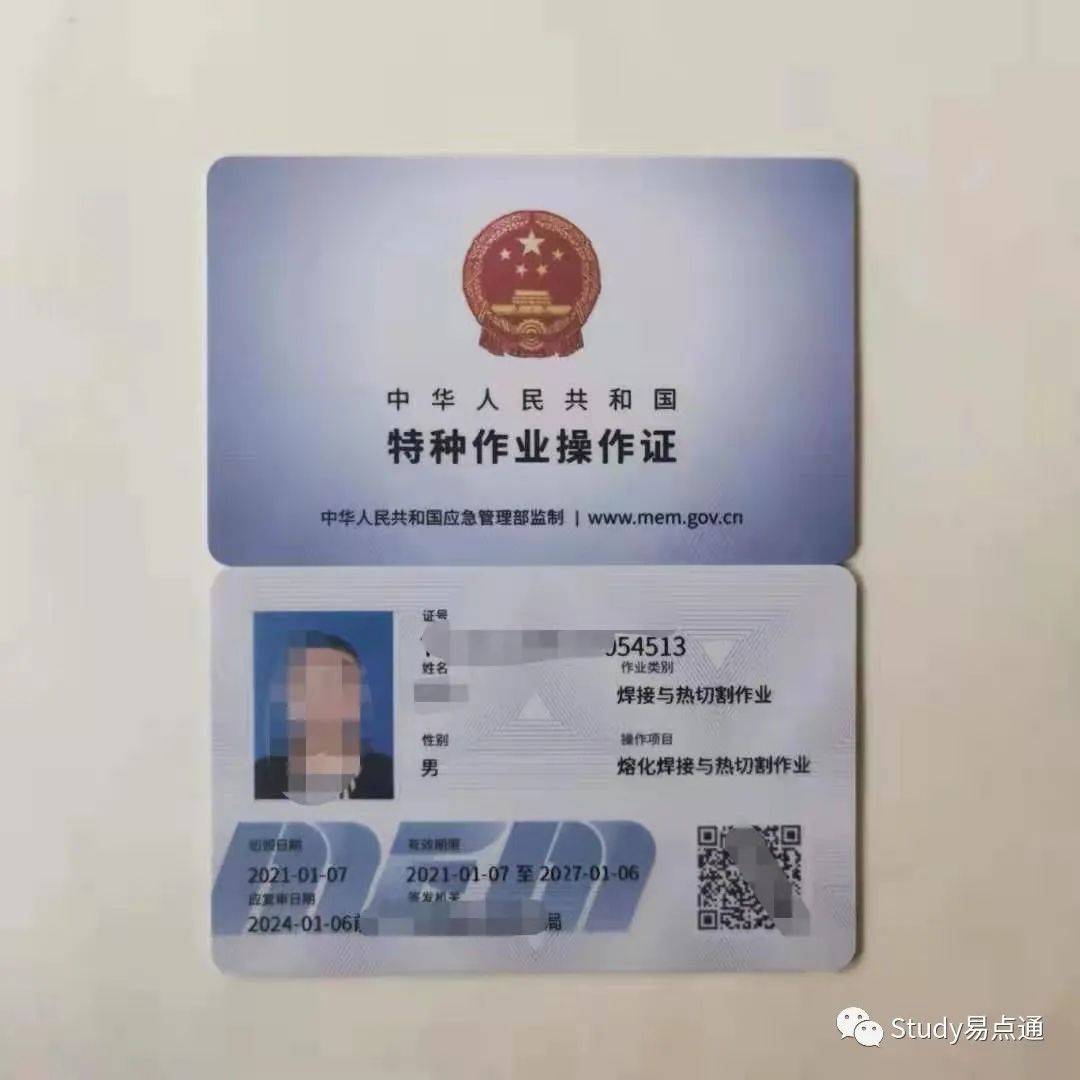 應急管理局特種作業證(應急管理局證件查詢電工證怎么查)-圖1