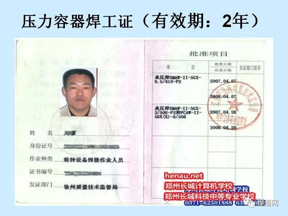 焊工證不去人能辦嗎(南京考焊工證的地址)-圖1