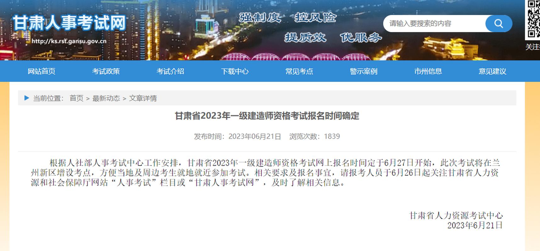 甘肅省一級建造師報名時間(甘肅二建報名入口官網甘肅)-圖1