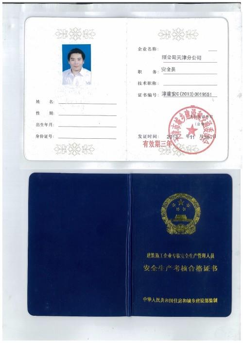 省監理協會的專監證書(省級專業監理工程師證)-圖1