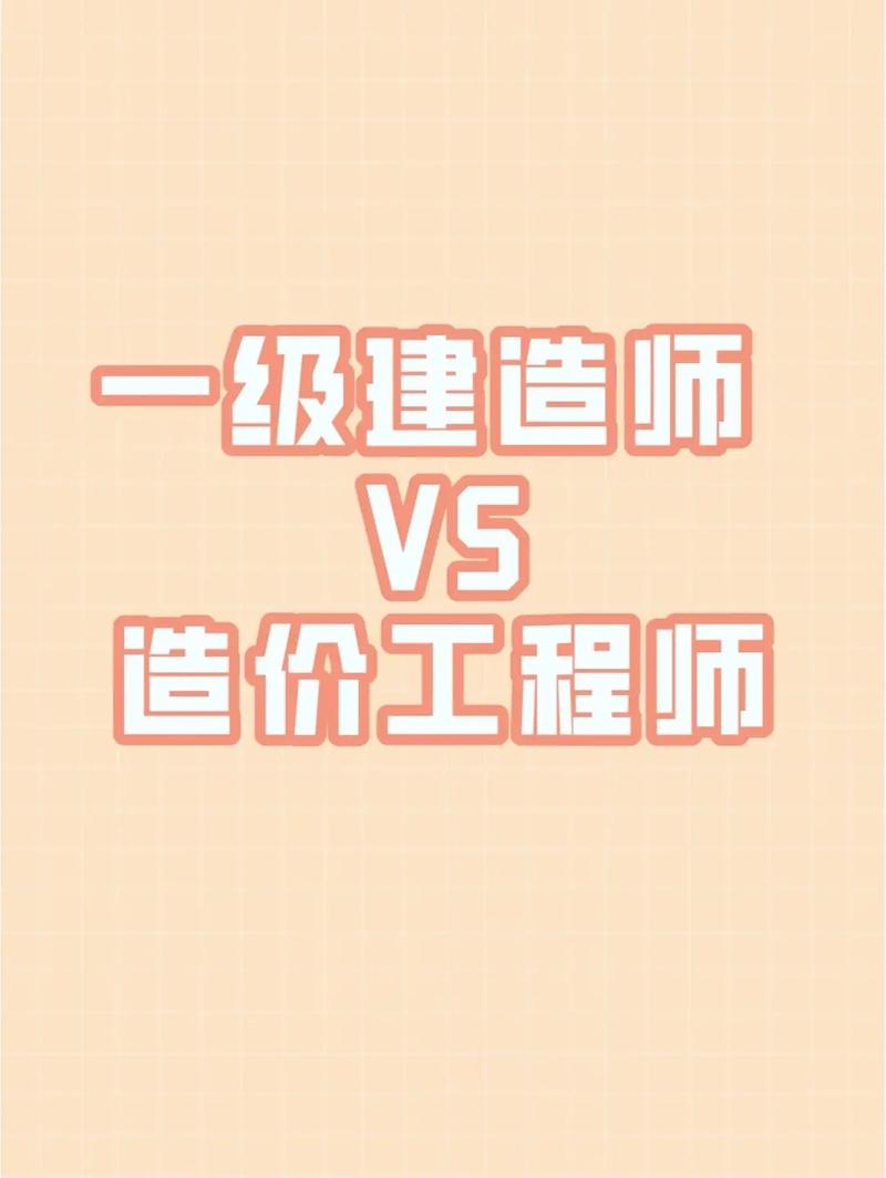 安全工程師和一級建造師哪個難(2024年一級建造師報名時間及條件)-圖1