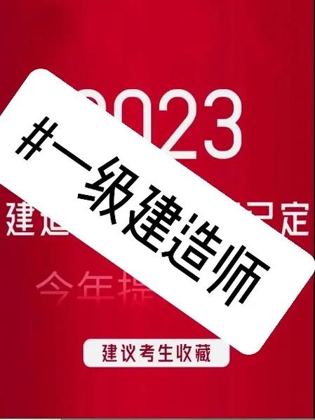 一級建造師報名官網(中國最難考的四大證)-圖1