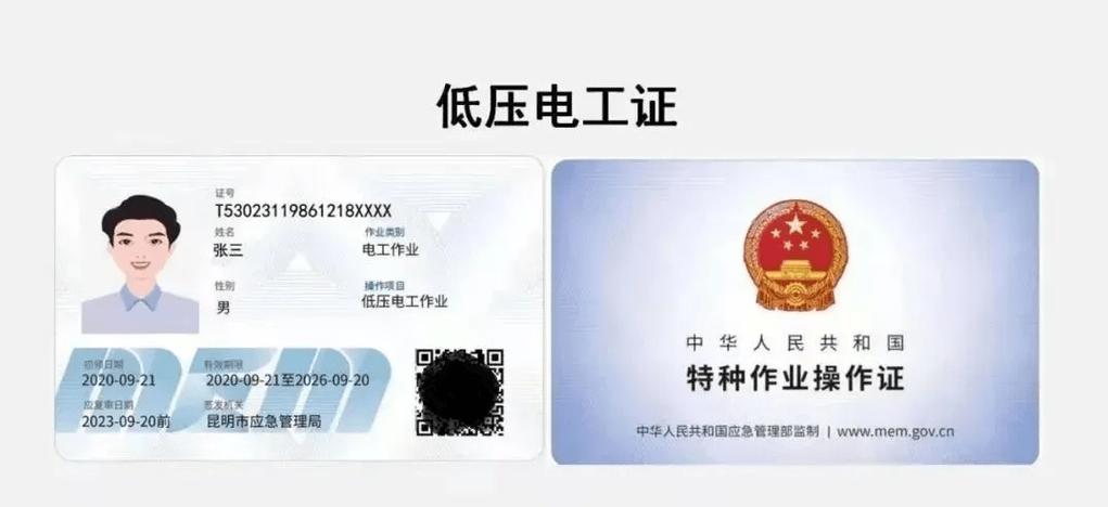 應(yīng)急管理局電工證(電工證查詢(xún)網(wǎng)站官方網(wǎng))-圖1
