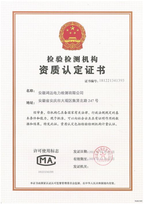 國(guó)家認(rèn)可的電力檢測(cè)機(jī)構(gòu)(電力檢測(cè)第三方機(jī)構(gòu))-圖1