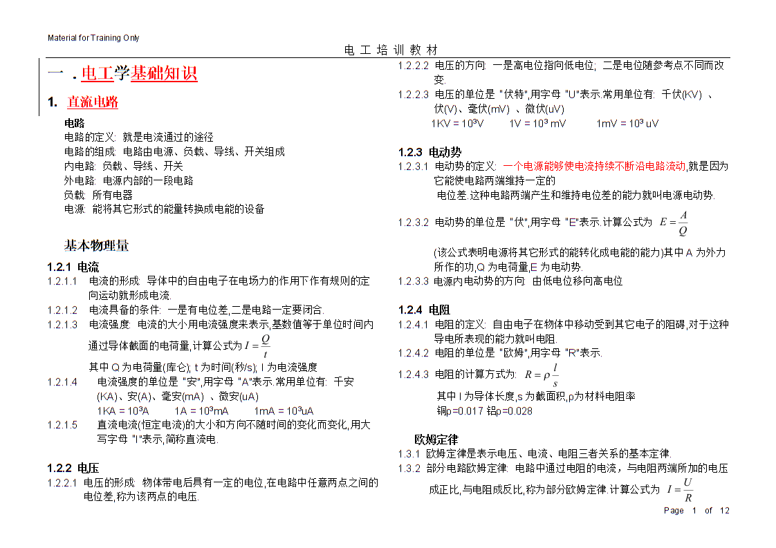 電工的基本知識和理論(電工的基礎(chǔ)知識入門)-圖1