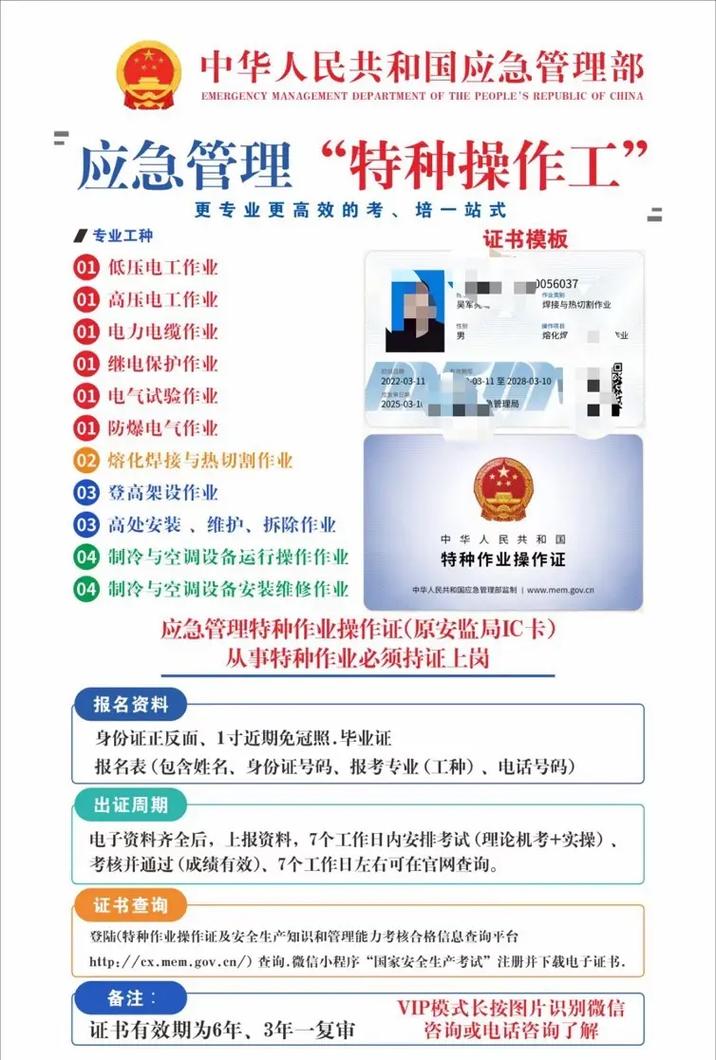 應(yīng)急管理局電工報名入口(高壓電工證考試報名入口)-圖1