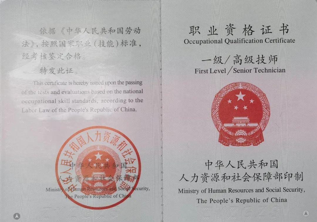 國(guó)家職業(yè)資格證書(官網(wǎng))(職業(yè)技能等級(jí)證書查詢)-圖1
