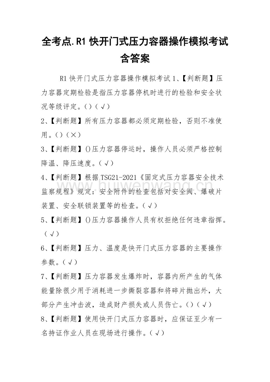 r1壓力容器考試內(nèi)容(壓力容器r1實踐步驟)-圖1