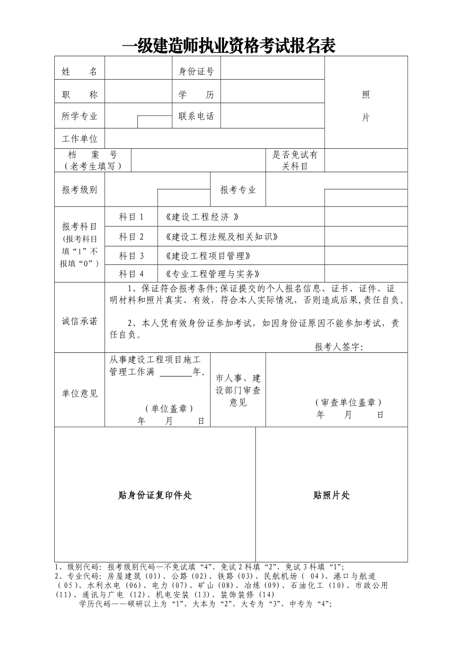 陜西一級建造師報名(陜西一建報名時間2024)-圖1