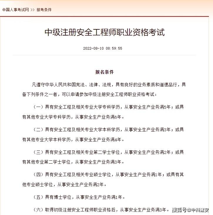 四川注冊(cè)安全工程師報(bào)考條件(報(bào)名入口官網(wǎng))-圖1