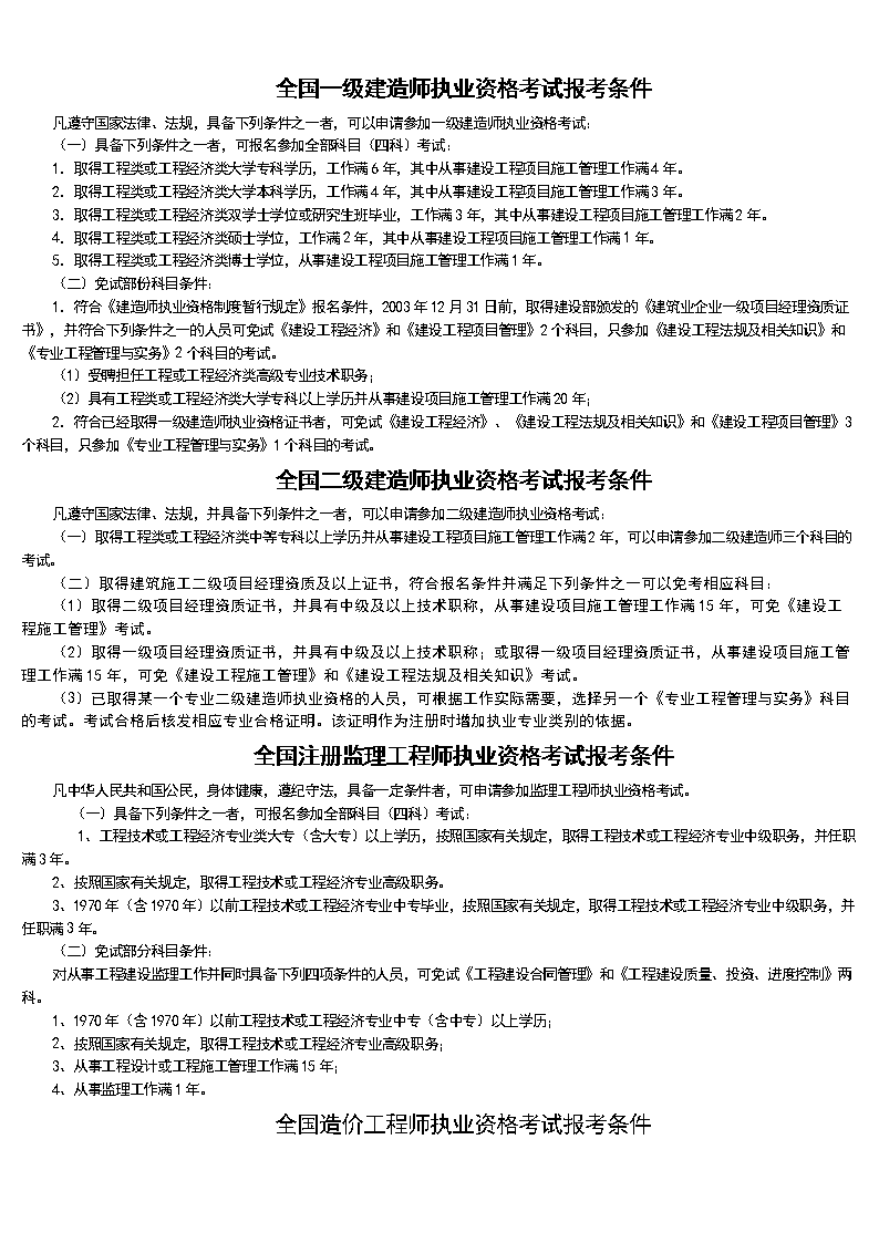 報考一級建造師需要的條件(考一建需要什么條件有哪些)-圖1
