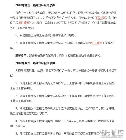 一級建造師的免試條件(報(bào)考一級建造師需要什么條件)-圖1