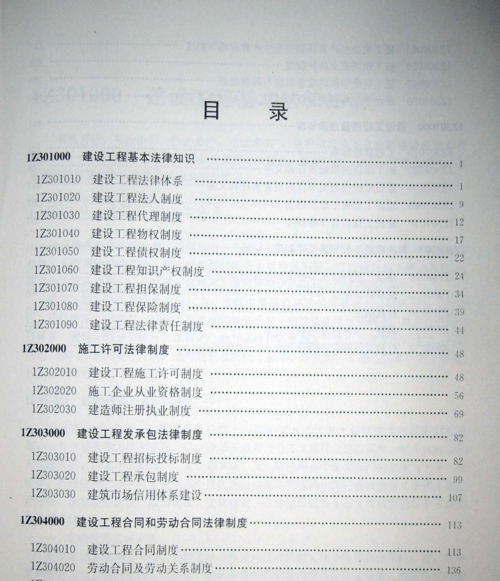 一級建造師法規目錄(二級建造師)-圖1
