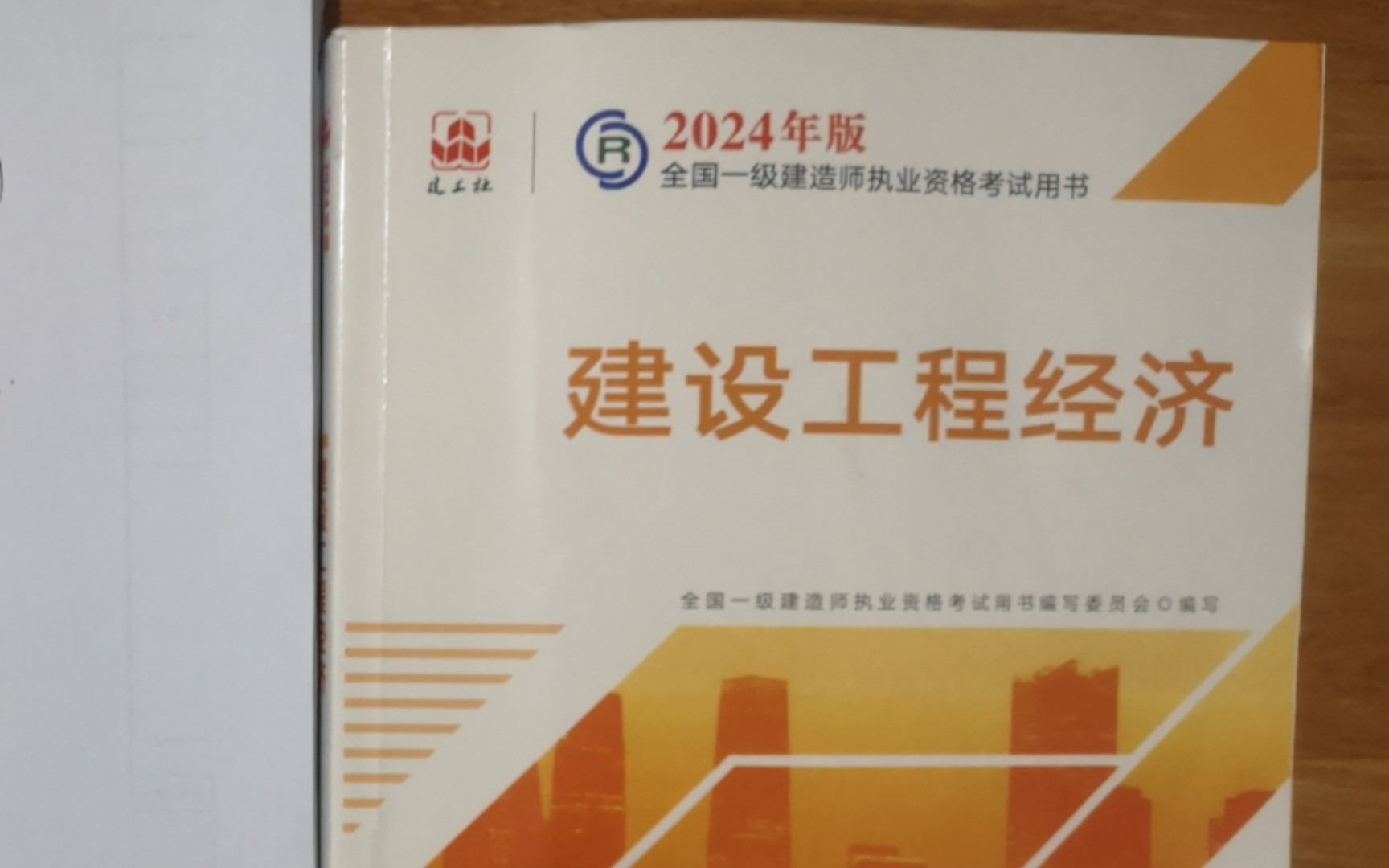 2024年一級建造師pdf(2024一級建造師教材官方正版)-圖1