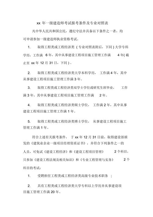 一級建造師報考條件放寬(一建報考條件2024年最新規定)-圖1