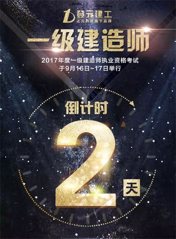 一級(jí)建造師倒計(jì)時(shí)(中國(guó)最難考的四大證)-圖1