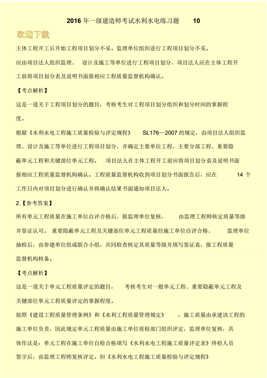 水利水電一級建造師考試內容(一建10個專業難度排行)-圖1