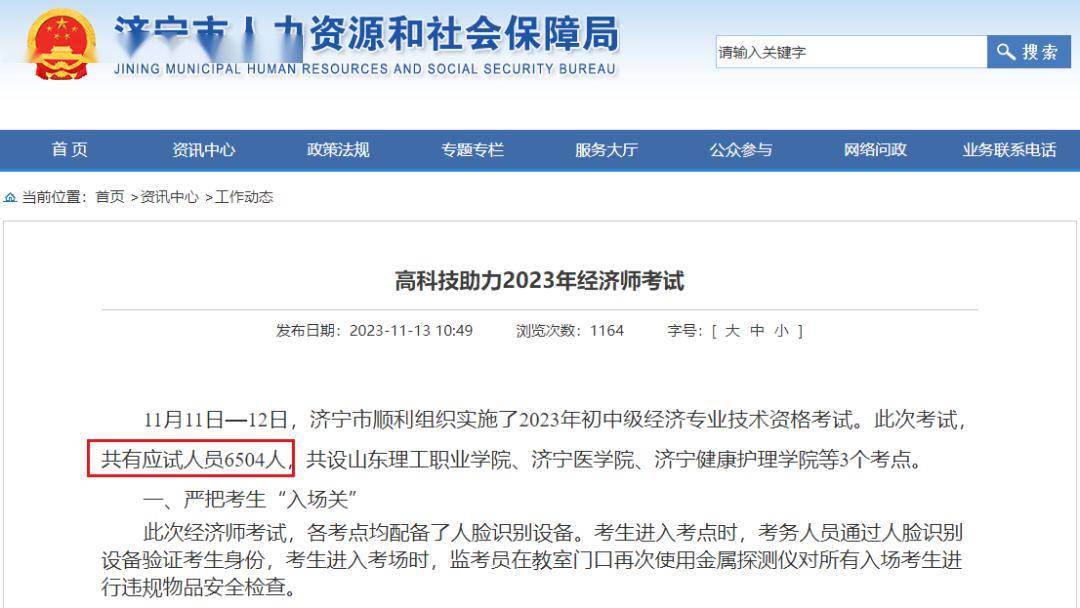 2024年內(nèi)蒙古中級經(jīng)濟(jì)師報(bào)名(內(nèi)蒙古正高級經(jīng)濟(jì)師考試)-圖1