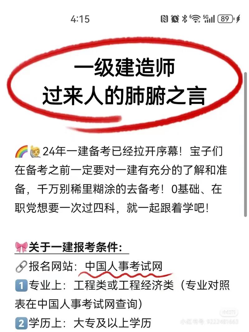 能直接考一級建造師嗎(2024年一級建造師報名時間及條件)-圖1