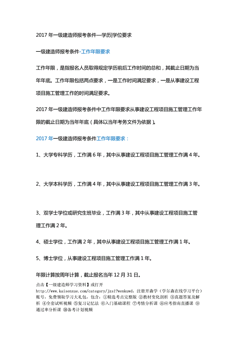 一級建造師報考條件要求學歷(考一建條件)-圖1