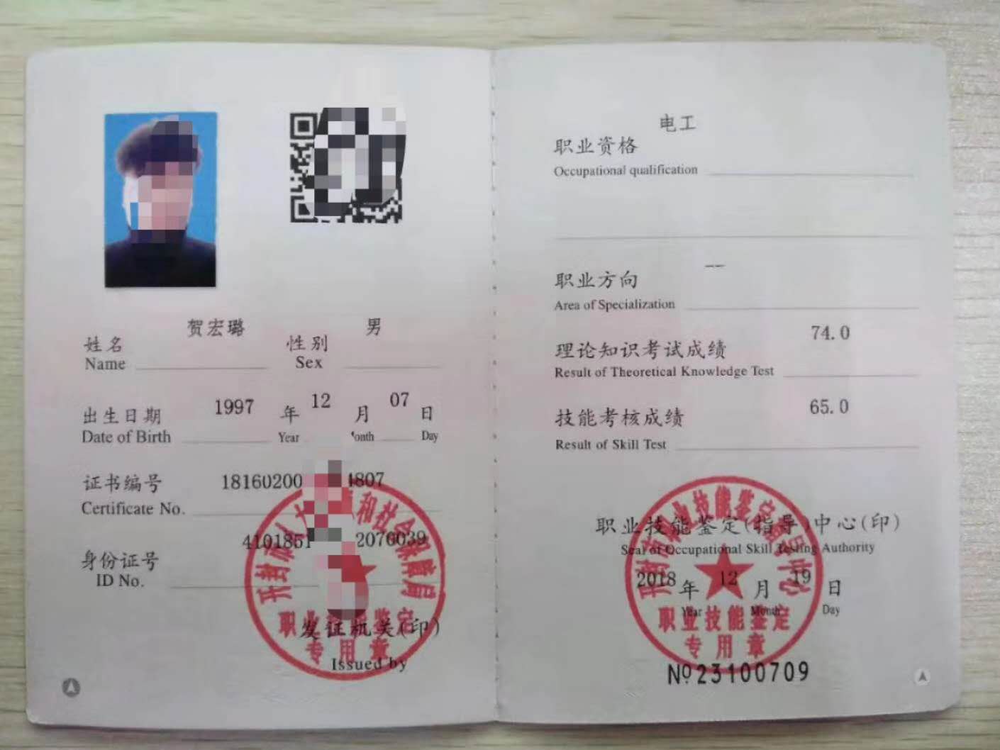 中等職業(yè)電工初級(jí)職業(yè)資格證書(shū)-圖1