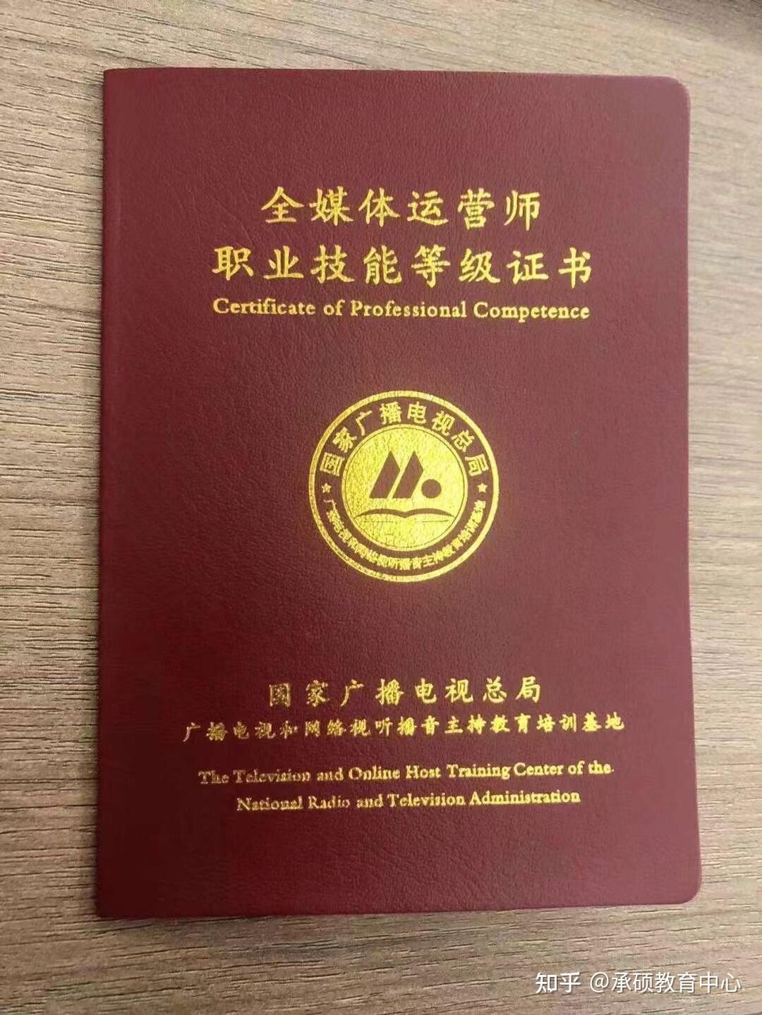 全媒體運營師證書圖片(全媒體運營師報考條件)-圖1