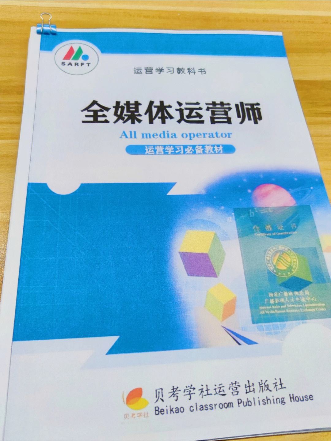 全媒體運(yùn)營(yíng)師書(運(yùn)營(yíng)師是干嘛的)-圖1