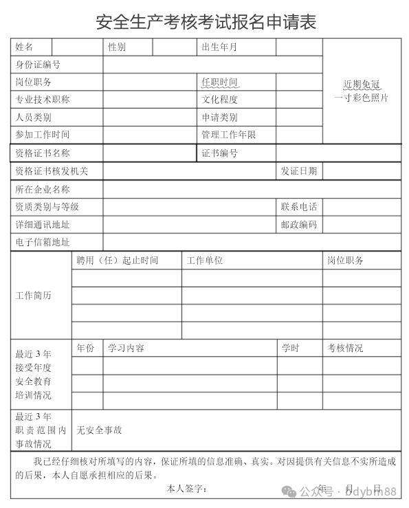 安全員考試報名需要什么資料(普通人怎么考安全員證)-圖1
