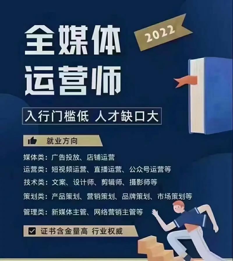 全媒體運營師的作用(全媒體運營師報考條件)-圖1