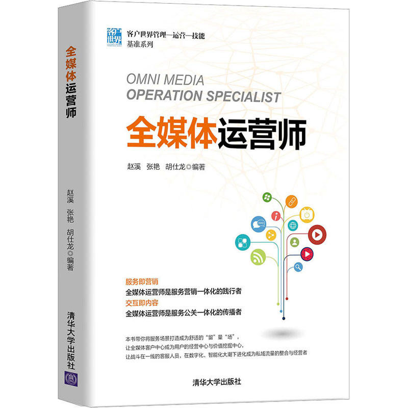 全媒體運(yùn)營師教材(全媒體運(yùn)營主要做什么)-圖1