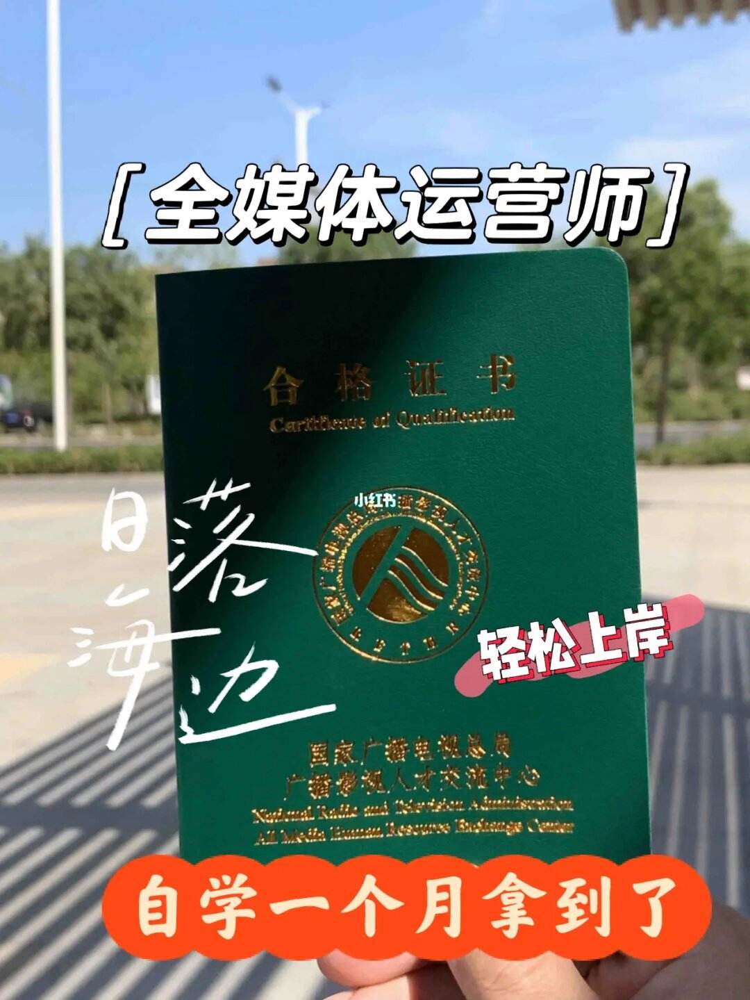 考自媒體運(yùn)營師多少錢(全媒體運(yùn)營師報(bào)考條件)-圖1
