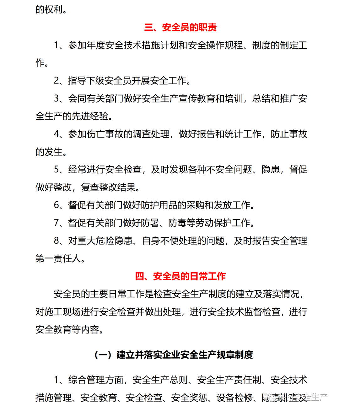 安全員每天要干什么(工地安全員負責什么)-圖1