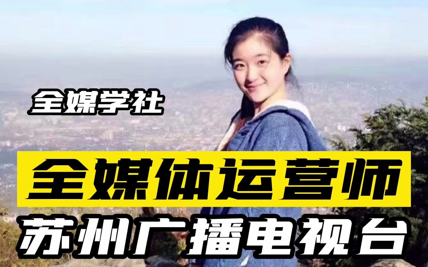 蘇州全媒體運營師(運營師是干嘛的)-圖1