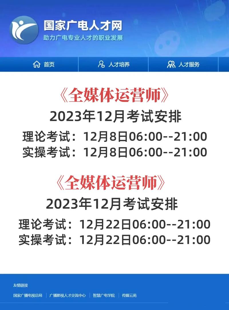 全媒體運(yùn)營師陜西考試時(shí)間(全媒體運(yùn)營師報(bào)考官網(wǎng)入口)-圖1