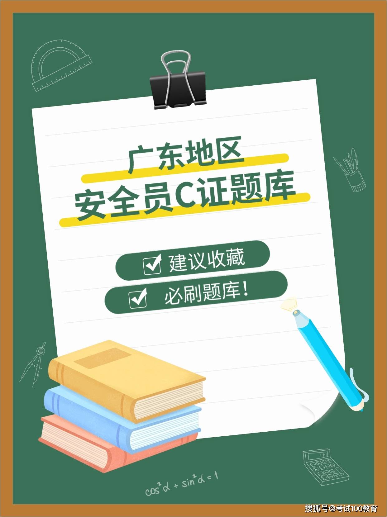 廣東省安全員證在哪里報考(安全員證書什么時候考)-圖1
