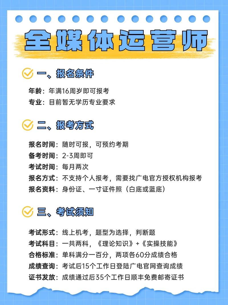 全媒體運營師考試內容(全媒體運營師報名入口)-圖1