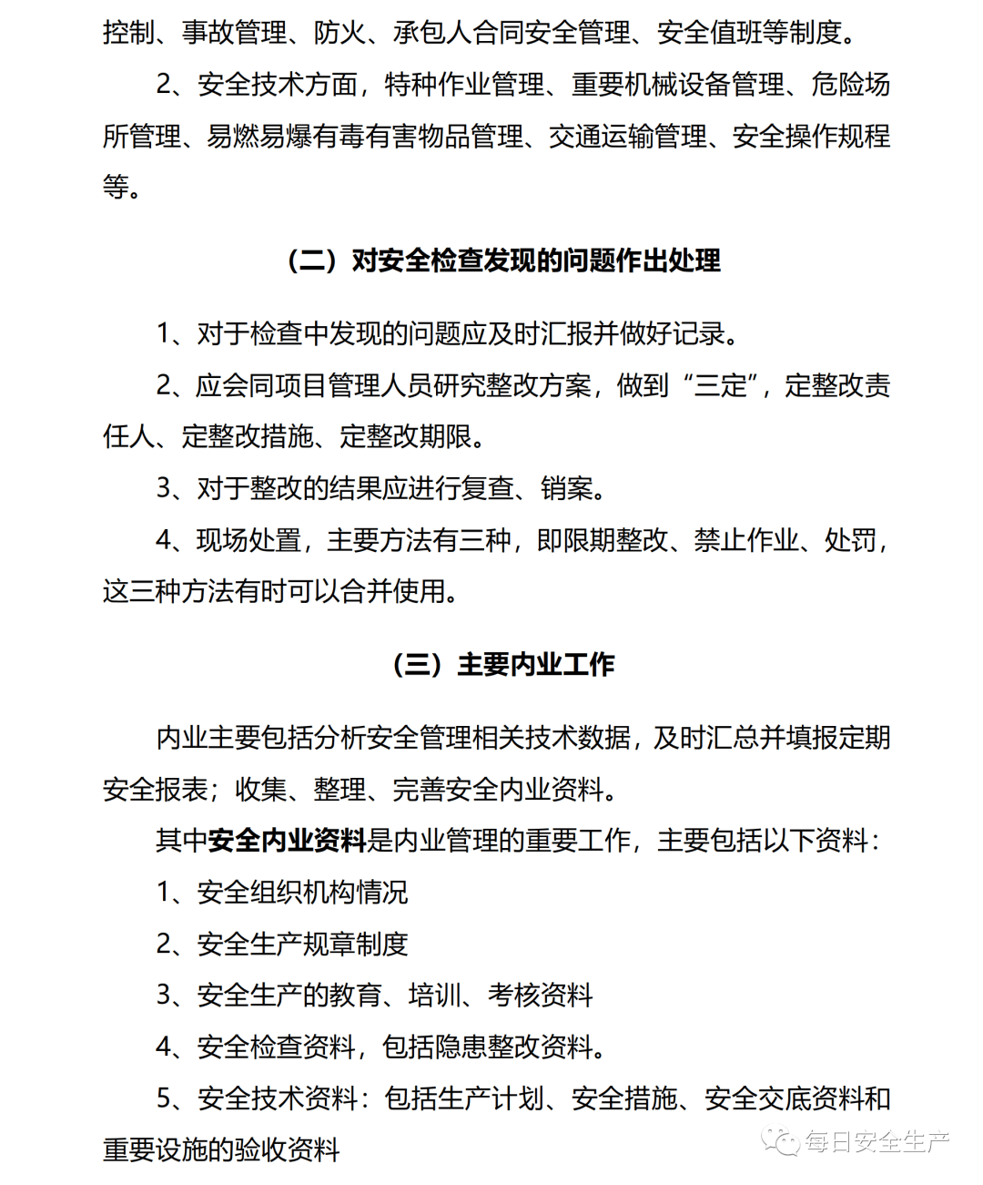 施工安全員主要負責什么工作(安全員每天的工作內容)-圖1