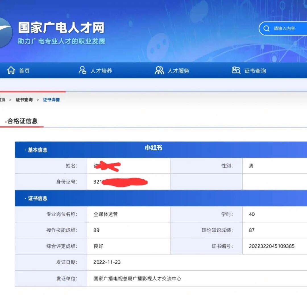 全媒體運營師查詢(全媒體運營師報考官網在哪里)-圖1
