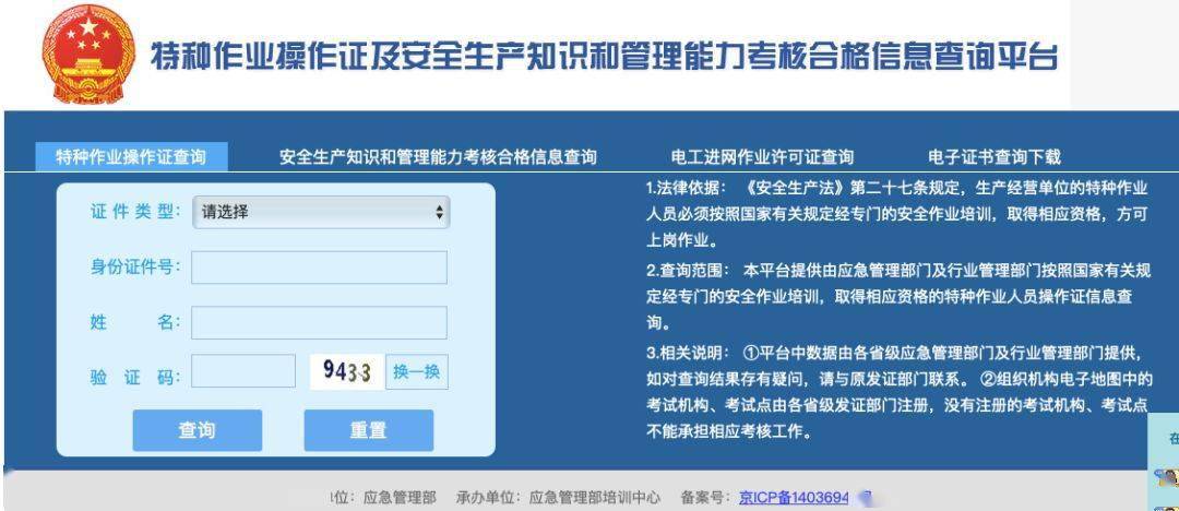 安全生產資格證書查詢系統(安全管理人員資格證書怎么查詢)-圖1