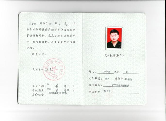 安全生產(chǎn)管理員證(安全員報名入口官網(wǎng))-圖1