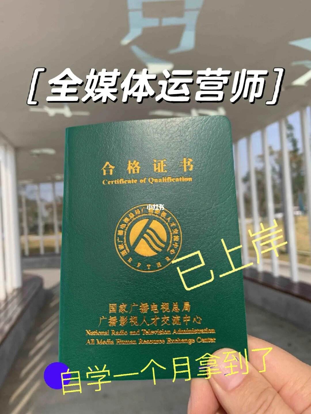 全媒體運營師證書補貼(全媒體運營師就業前景)-圖1