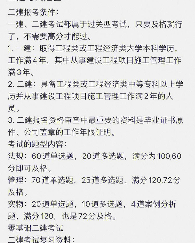建造師二級報(bào)考條件及科目(普通人怎么報(bào)考二建)-圖1