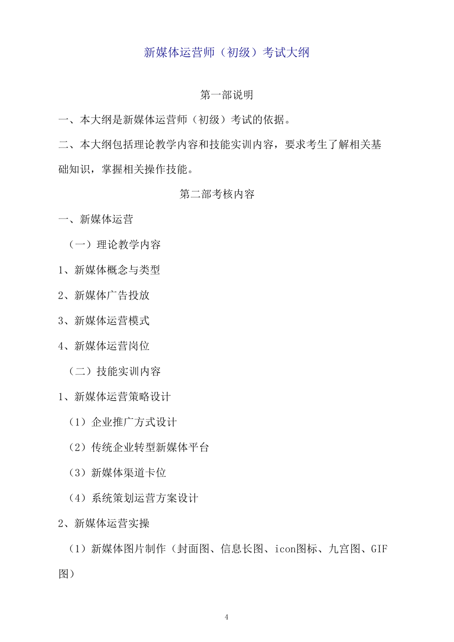 全媒體運(yùn)營師考試資料(全媒體運(yùn)營主要做什么)-圖1