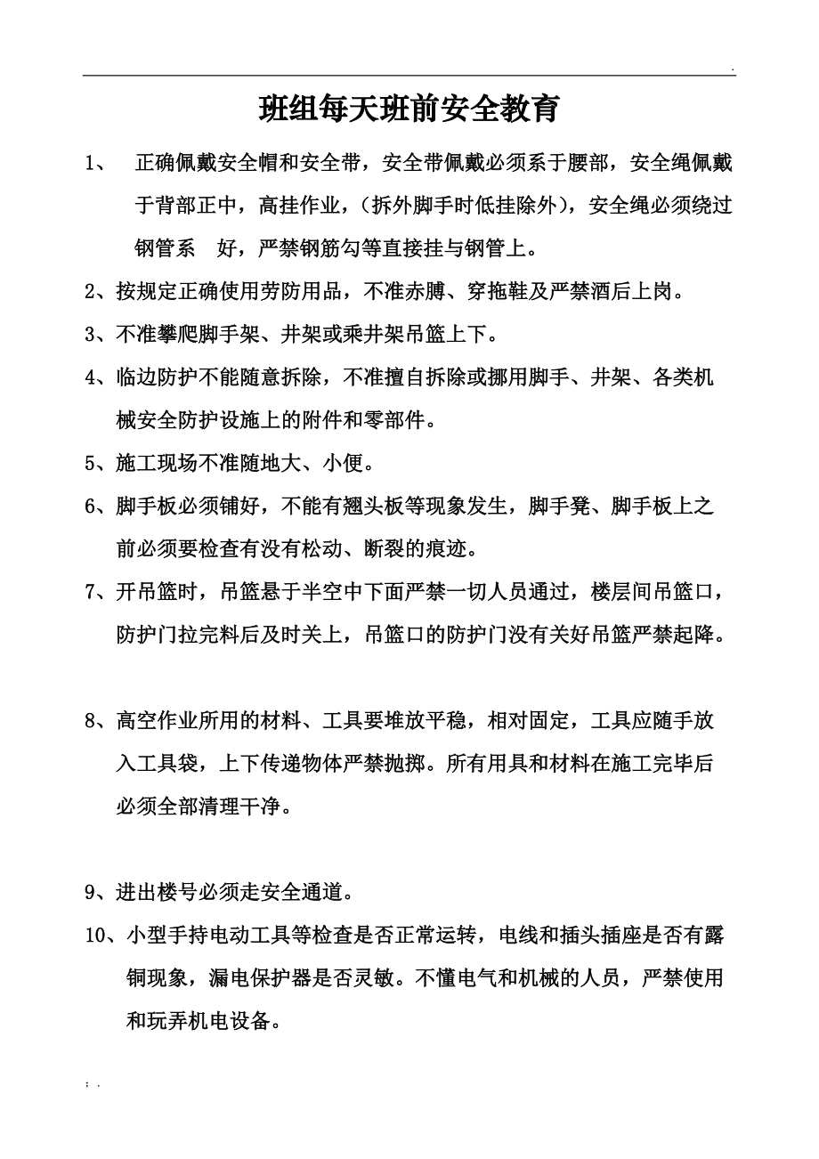 工地安全早會8個必講(施工現場安全教育)-圖1
