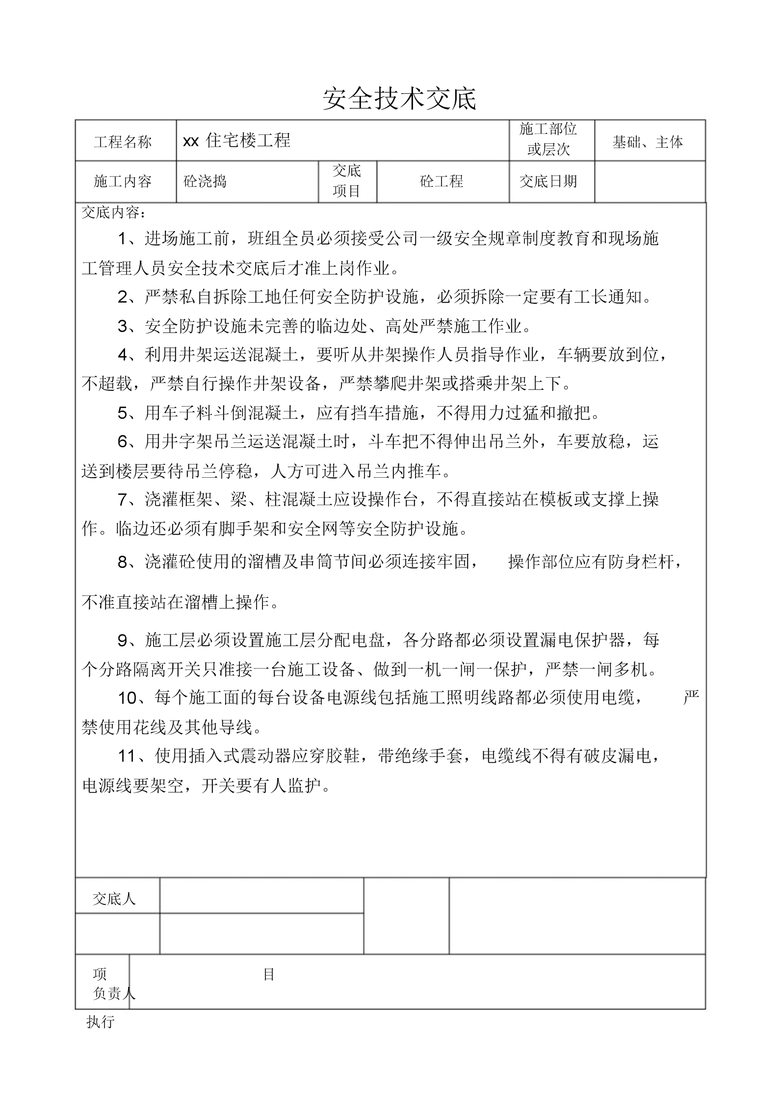 建筑施工安全技術交底內容范本(施工現場三級安全教育范本)-圖1