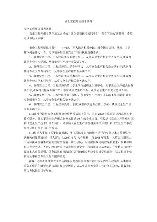 考安全a證要什么條件(消防安全證報考條件)-圖1