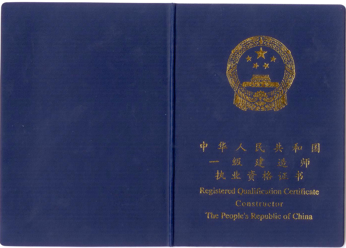 工程一級(jí)建造師(含金量高的10大證書(shū))-圖1